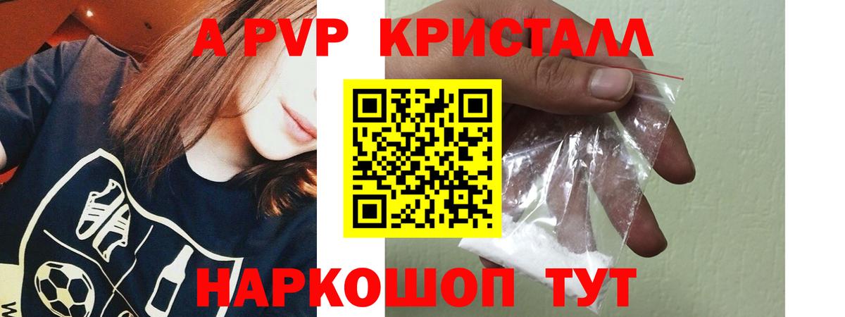 A PVP кристаллы Буйнакск