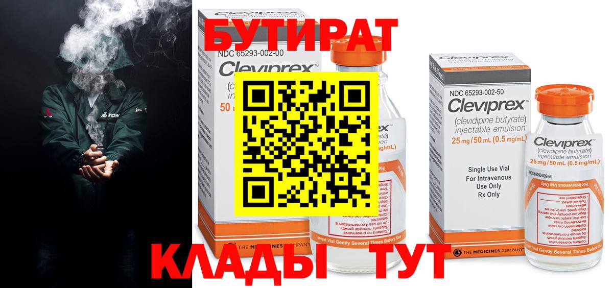 Бутират жидкий экстази Буйнакск