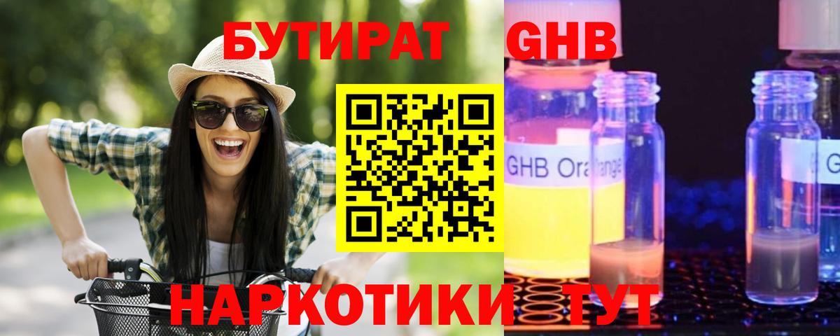 БУТИРАТ бутик  Вход с VPN  Буйнакск 