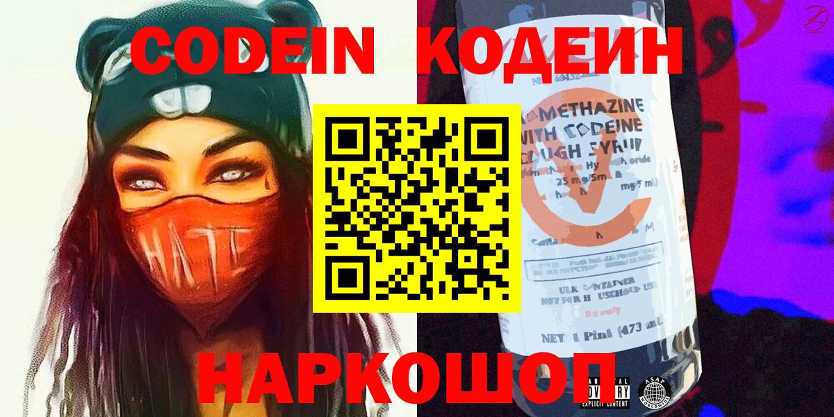 Буйнакск  Кодеин напиток Lean (лин)  Вход с VPN 