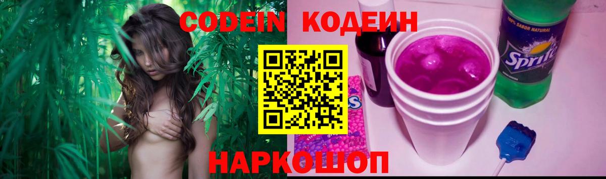 Codein напиток Lean (лин) Буйнакск