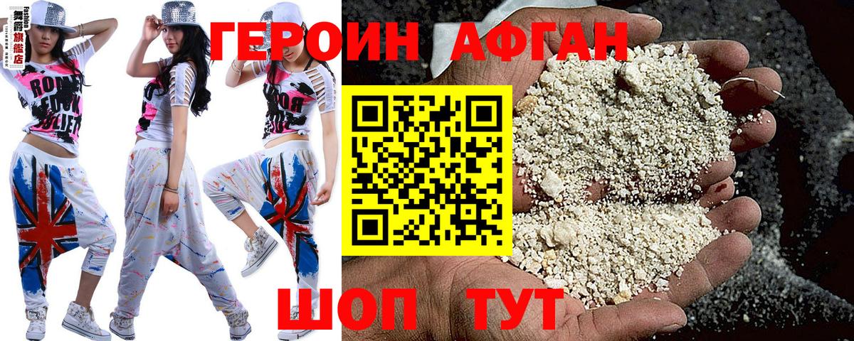 ГЕРОИН Афган Буйнакск