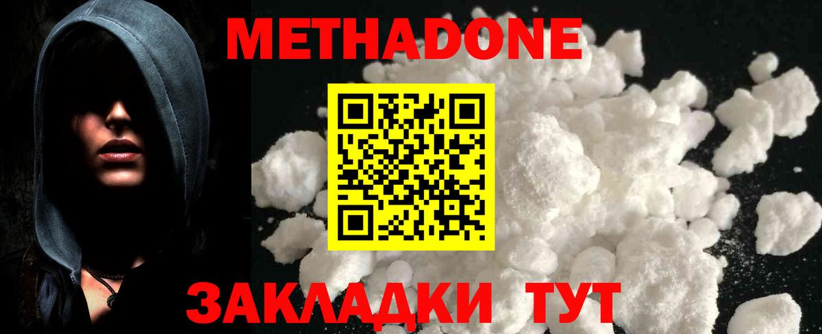 МЕТАДОН methadone  МЕТАДОН мёд  Вход с VPN  Буйнакск 